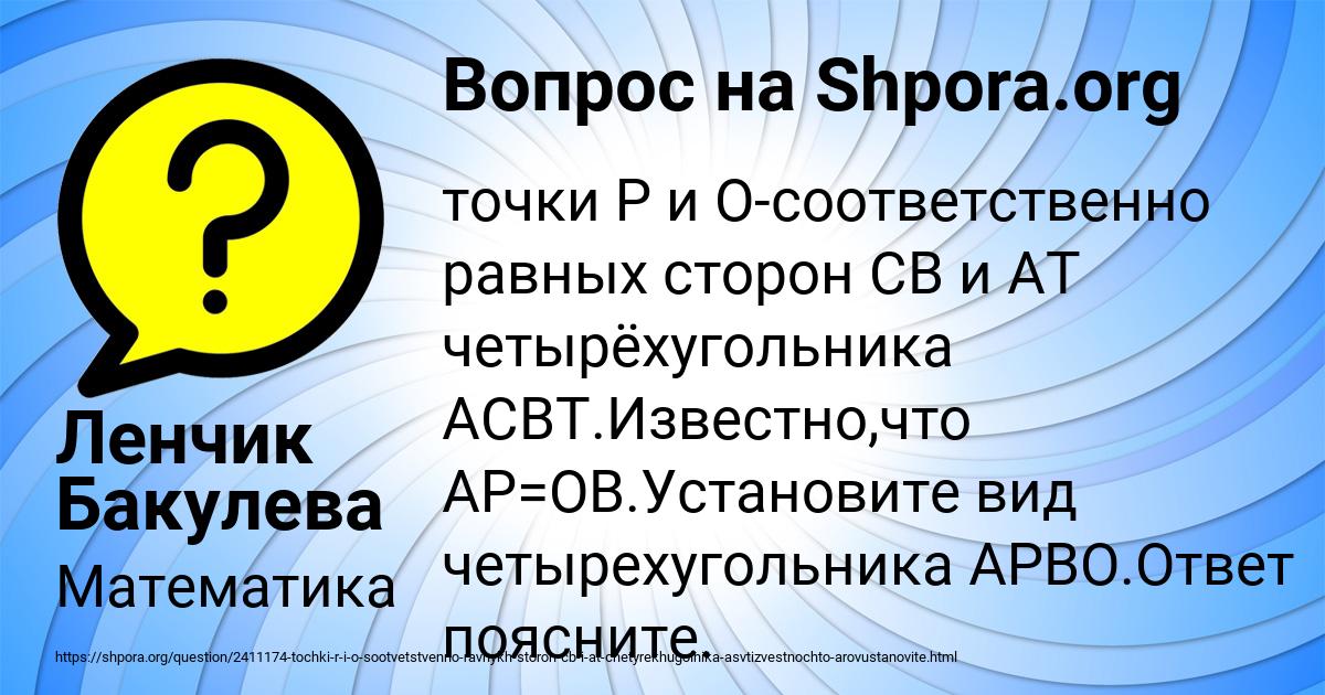Картинка с текстом вопроса от пользователя Ленчик Бакулева