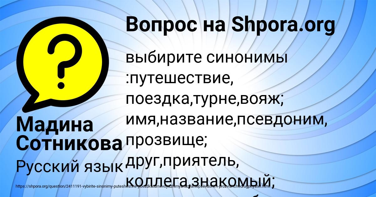 Картинка с текстом вопроса от пользователя Мадина Сотникова