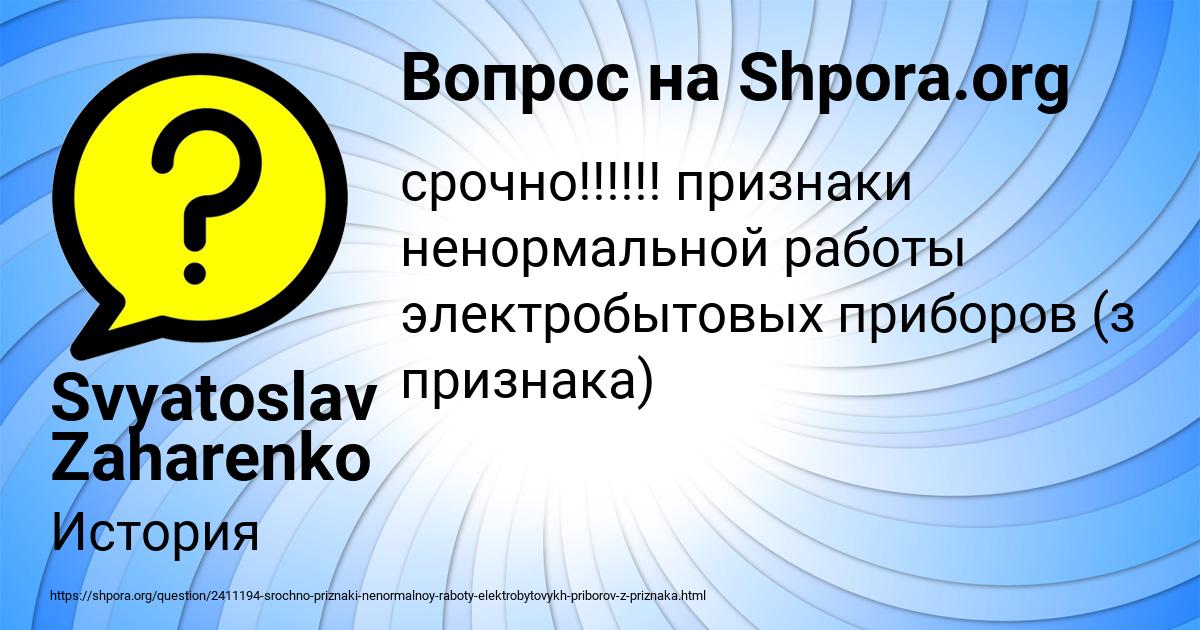 Картинка с текстом вопроса от пользователя Svyatoslav Zaharenko