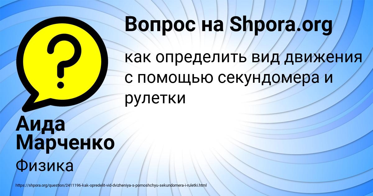 Картинка с текстом вопроса от пользователя Аида Марченко