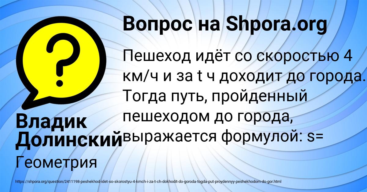 Картинка с текстом вопроса от пользователя Владик Долинский