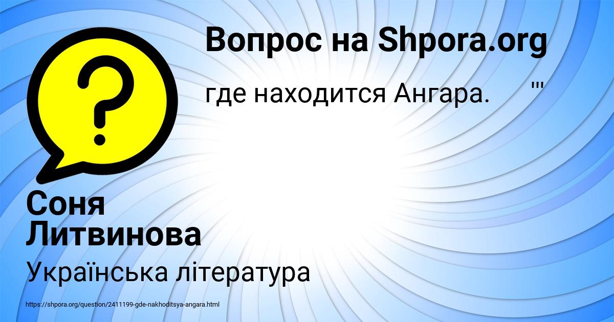 Картинка с текстом вопроса от пользователя Соня Литвинова