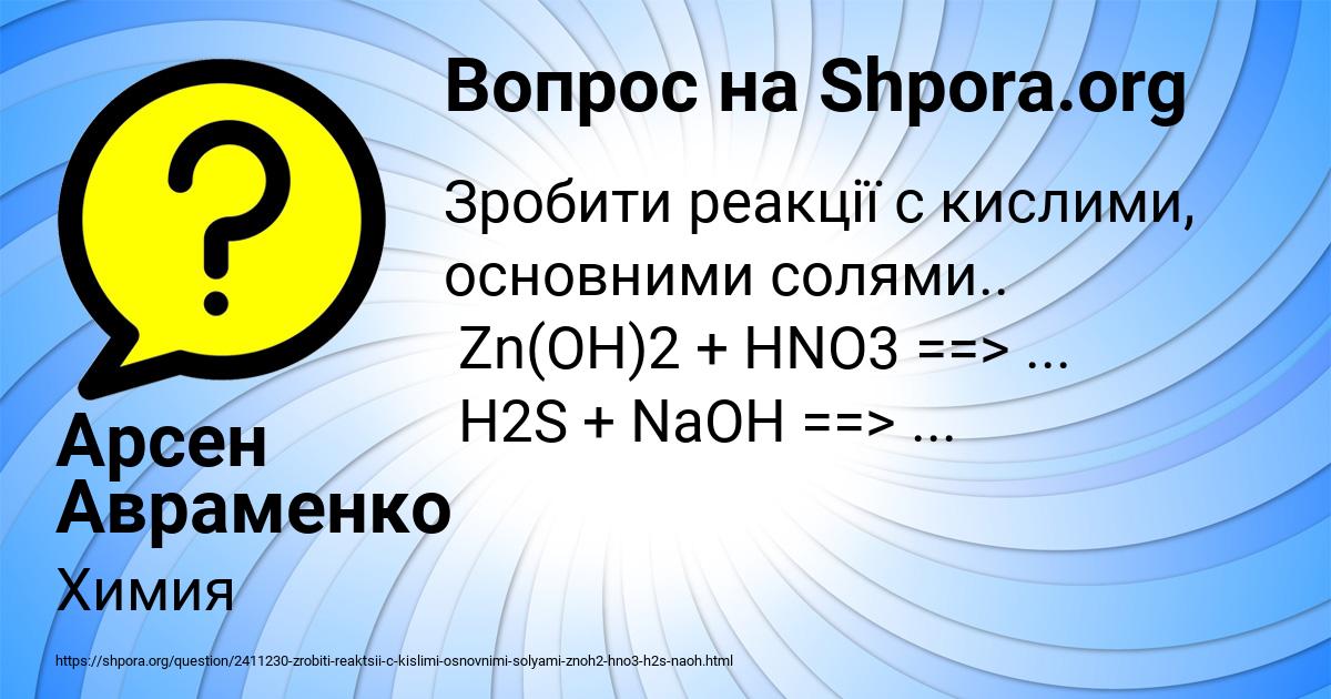 Картинка с текстом вопроса от пользователя Арсен Авраменко