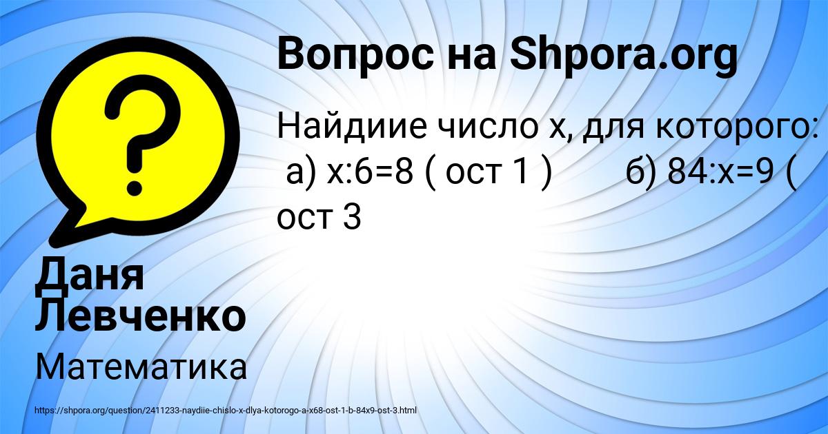 Картинка с текстом вопроса от пользователя Даня Левченко