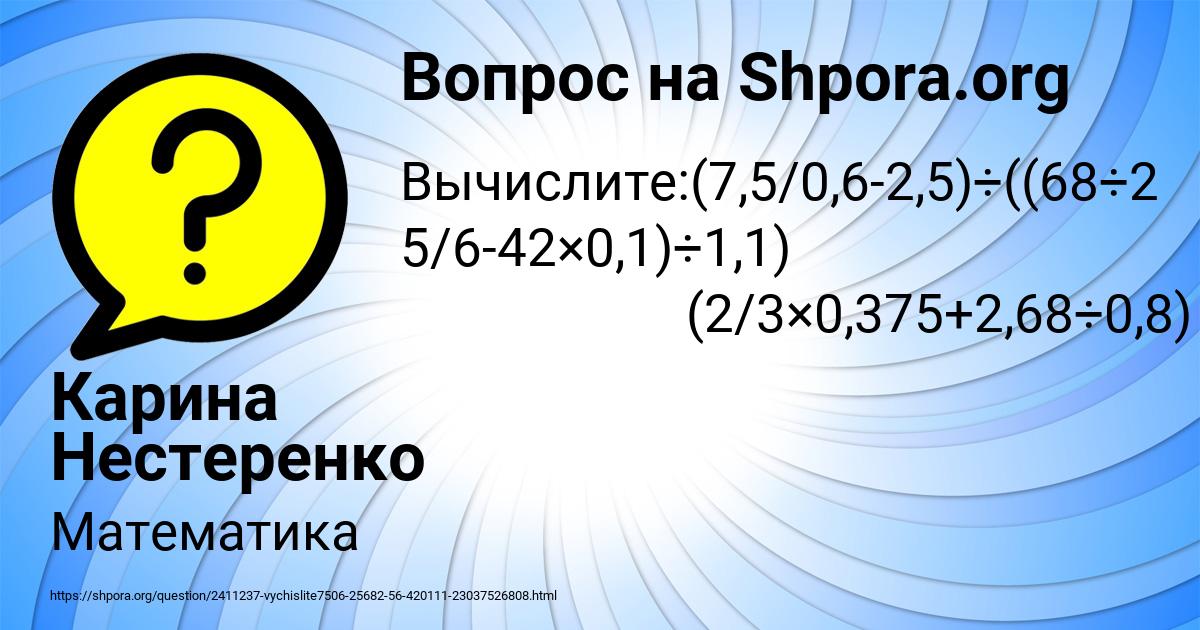 Картинка с текстом вопроса от пользователя Карина Нестеренко