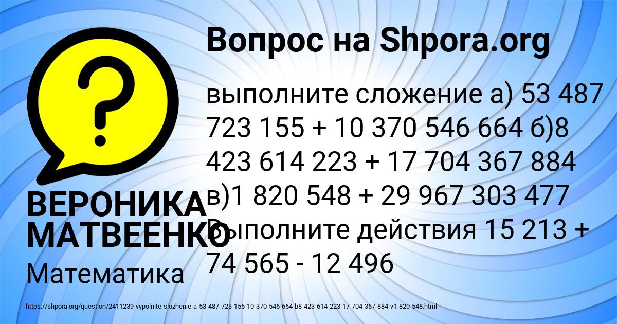 Картинка с текстом вопроса от пользователя ВЕРОНИКА МАТВЕЕНКО