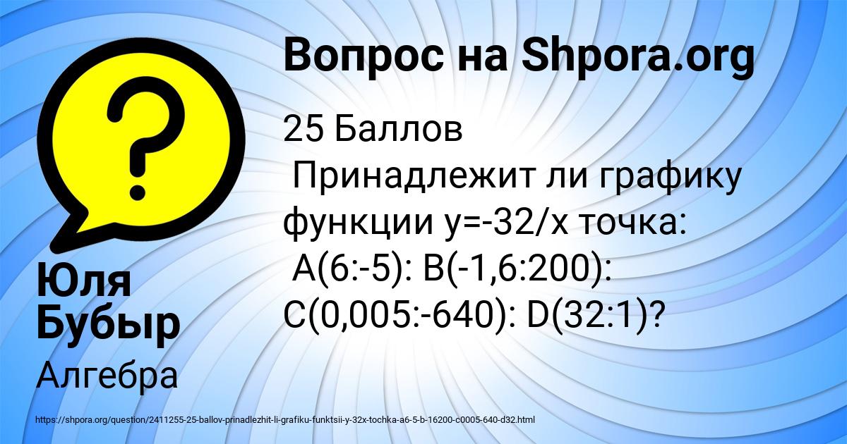 Картинка с текстом вопроса от пользователя Юля Бубыр