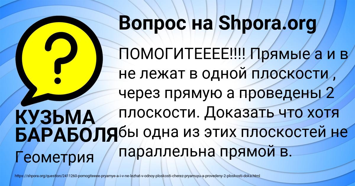 Картинка с текстом вопроса от пользователя КУЗЬМА БАРАБОЛЯ