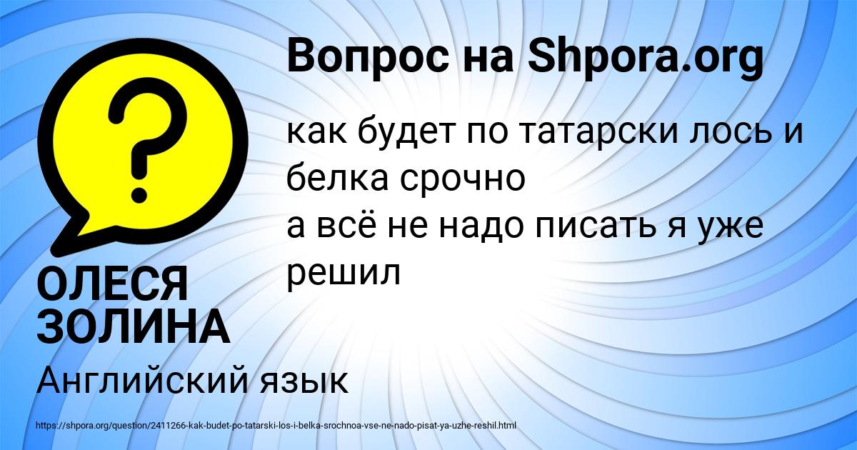 Картинка с текстом вопроса от пользователя ОЛЕСЯ ЗОЛИНА
