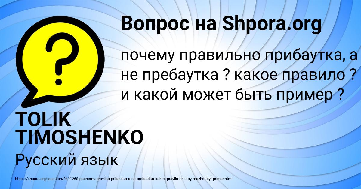 Картинка с текстом вопроса от пользователя TOLIK TIMOSHENKO