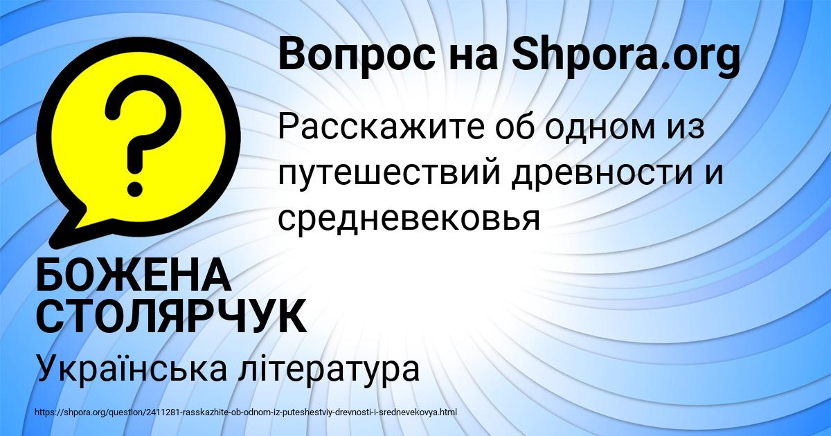 Картинка с текстом вопроса от пользователя БОЖЕНА СТОЛЯРЧУК