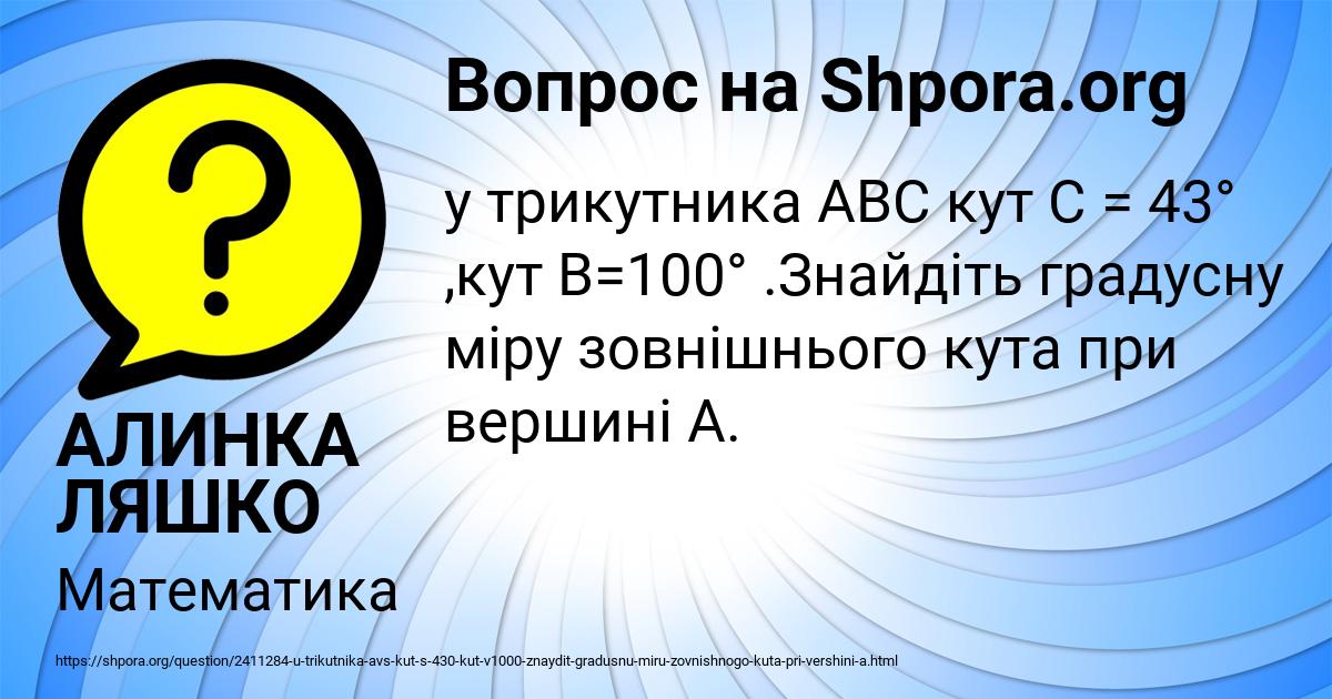 Картинка с текстом вопроса от пользователя АЛИНКА ЛЯШКО