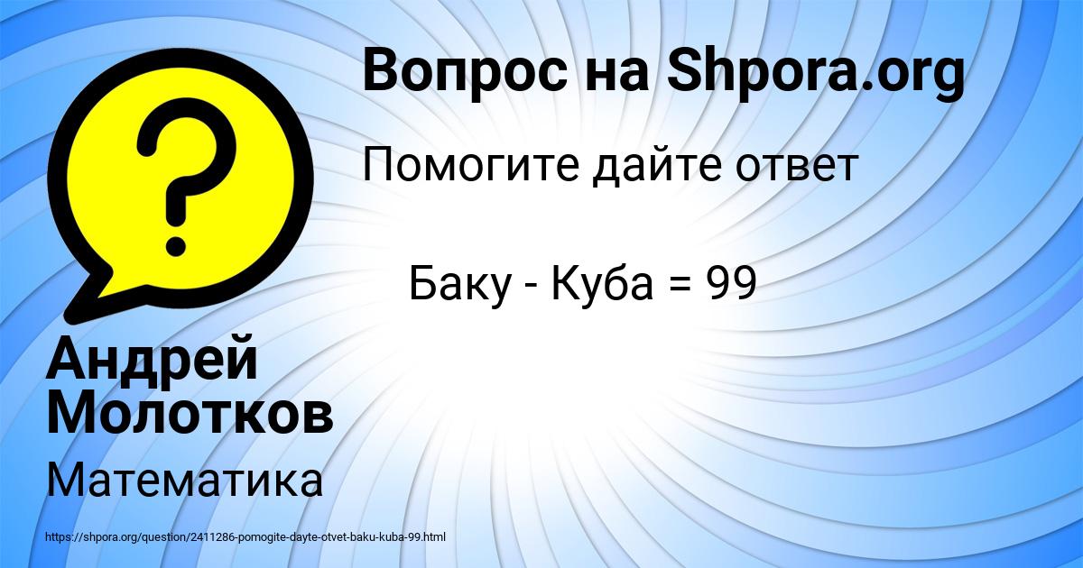 Картинка с текстом вопроса от пользователя Андрей Молотков