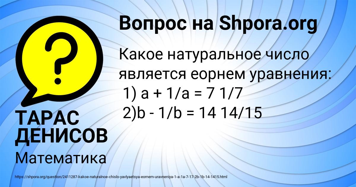 Картинка с текстом вопроса от пользователя ТАРАС ДЕНИСОВ