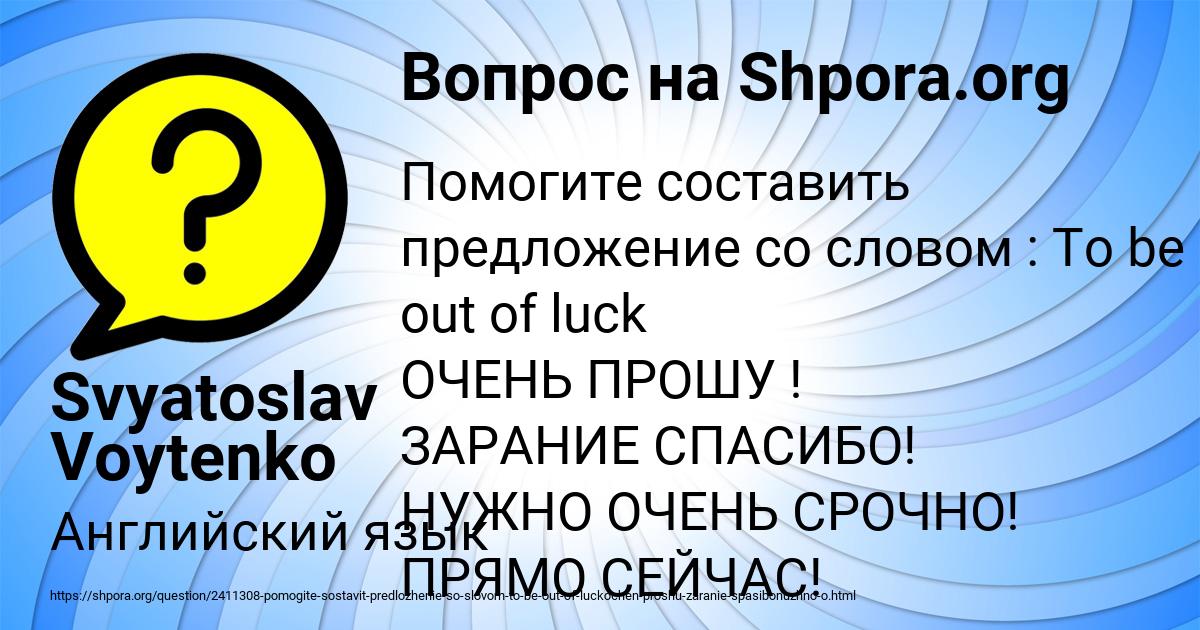 Картинка с текстом вопроса от пользователя Svyatoslav Voytenko