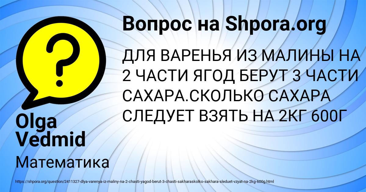 Картинка с текстом вопроса от пользователя Olga Vedmid