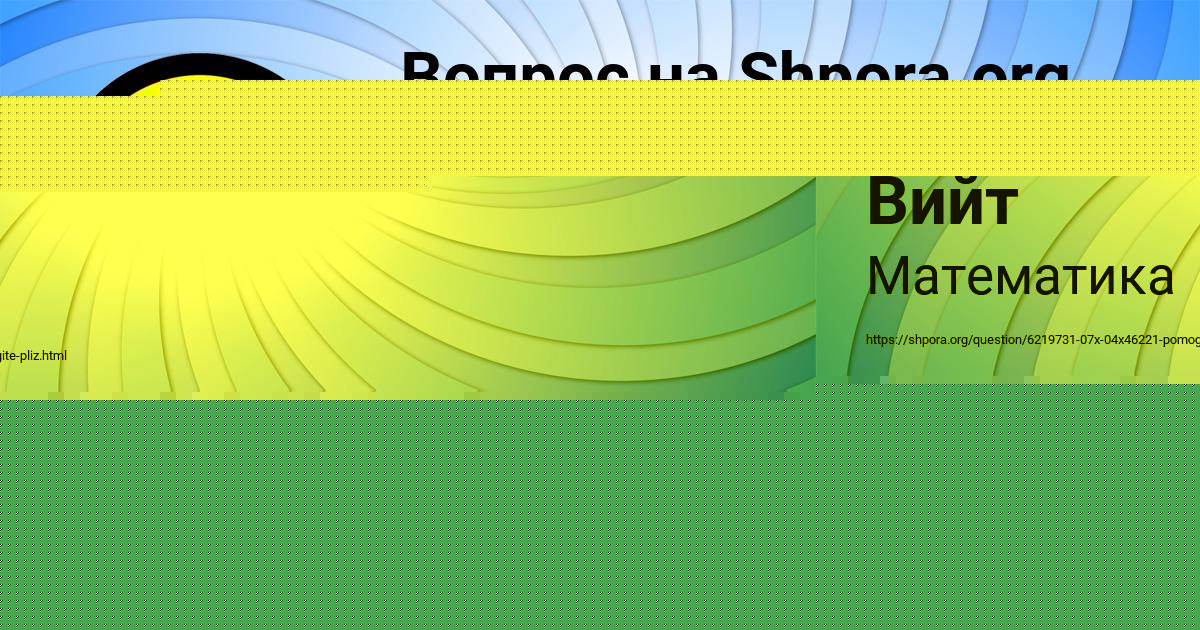 Картинка с текстом вопроса от пользователя ТИМУР КАТАЕВ