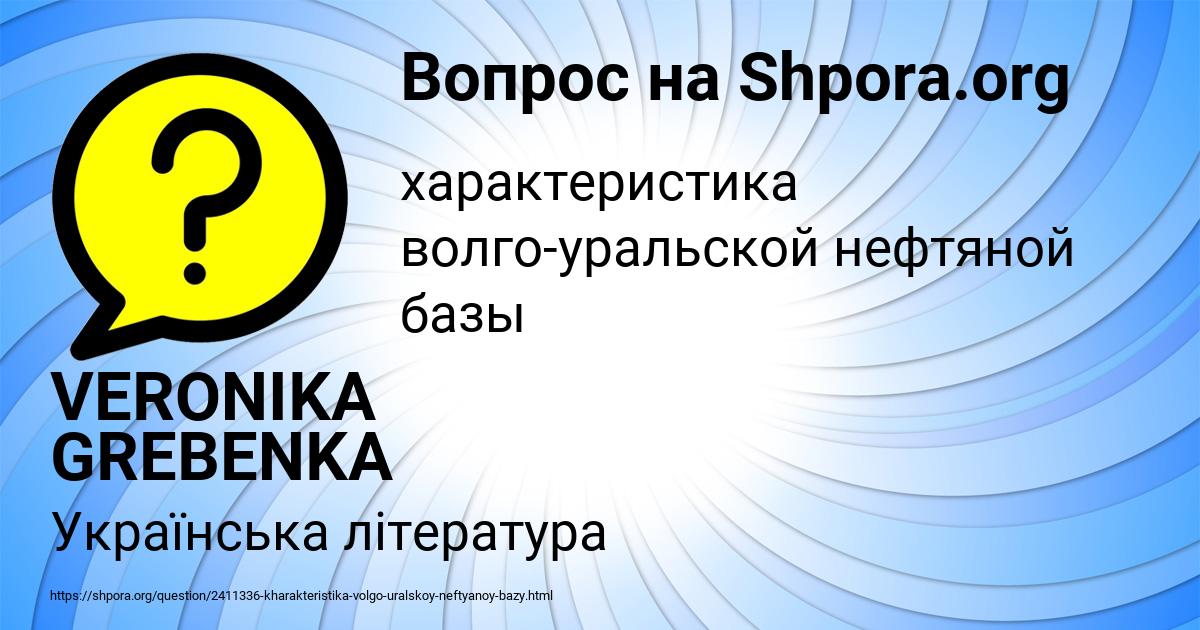 Картинка с текстом вопроса от пользователя VERONIKA GREBENKA