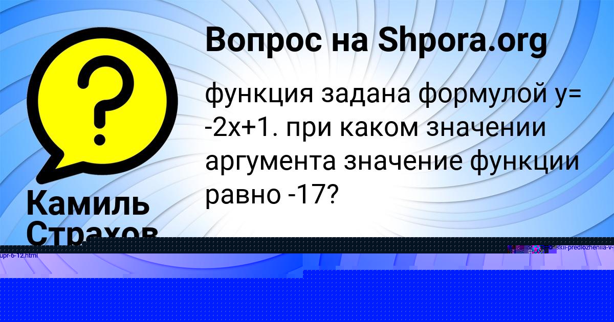 Картинка с текстом вопроса от пользователя Камиль Страхов
