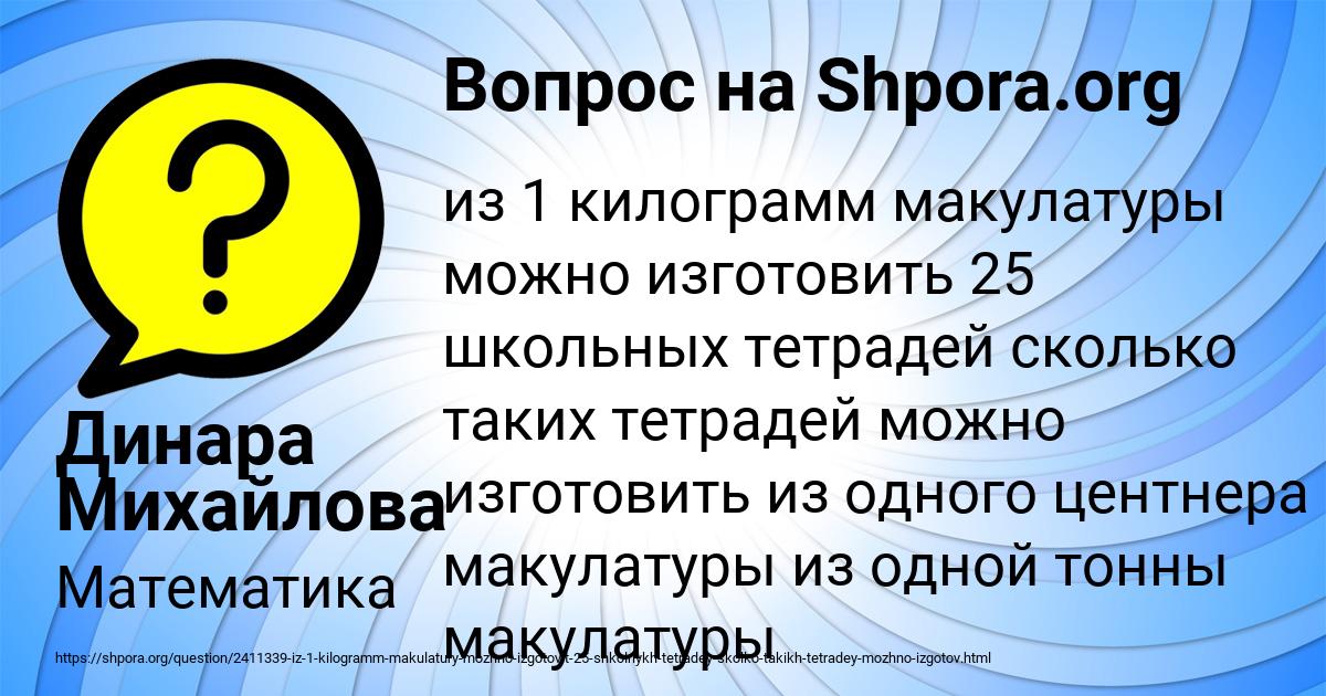 Картинка с текстом вопроса от пользователя Динара Михайлова