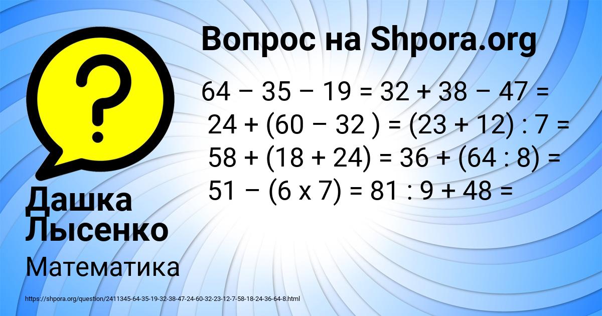 Картинка с текстом вопроса от пользователя Дашка Лысенко