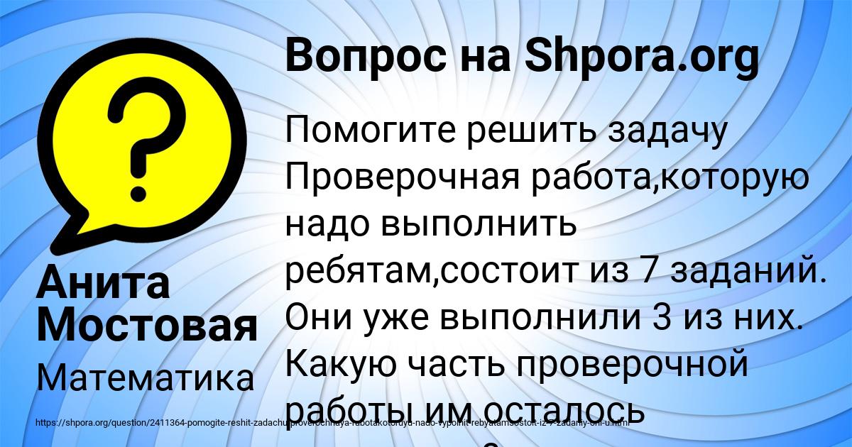 Картинка с текстом вопроса от пользователя Анита Мостовая