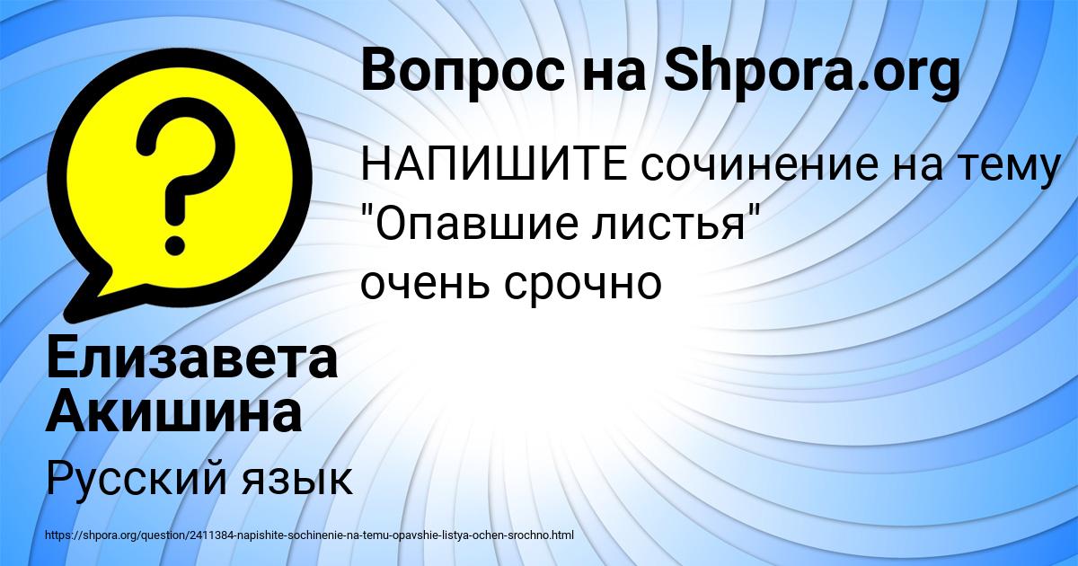 Картинка с текстом вопроса от пользователя Елизавета Акишина