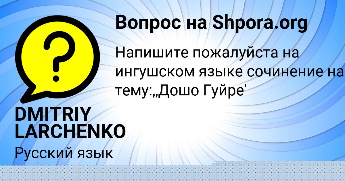 Картинка с текстом вопроса от пользователя DMITRIY LARCHENKO