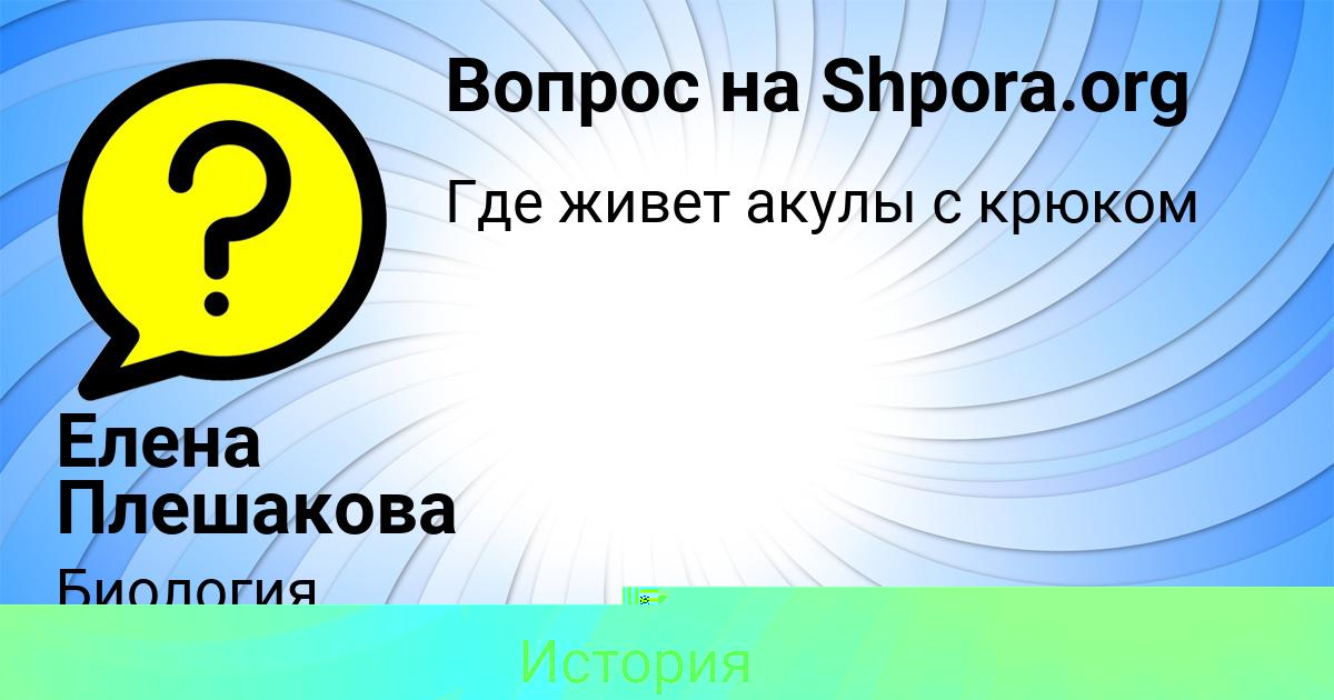 Картинка с текстом вопроса от пользователя Елена Плешакова