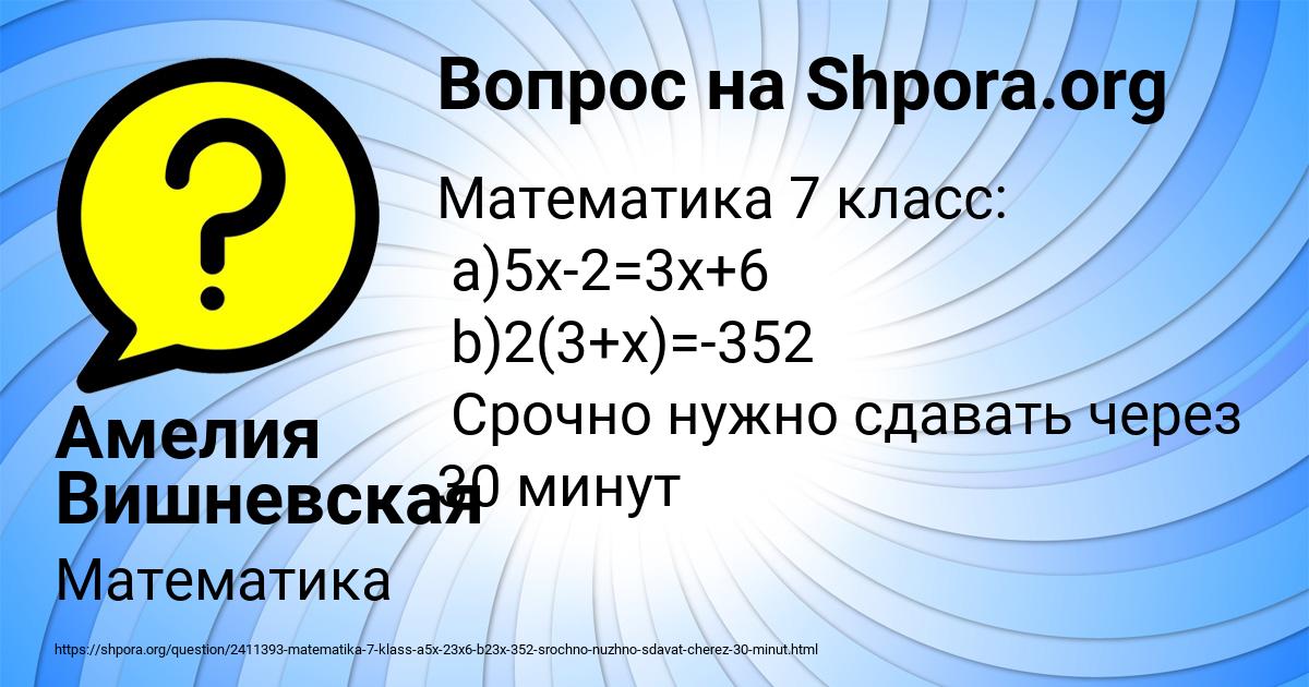 Картинка с текстом вопроса от пользователя Амелия Вишневская