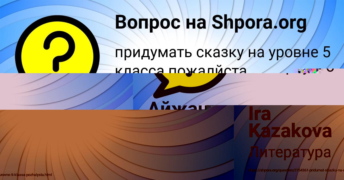 Картинка с текстом вопроса от пользователя Айжан Власова