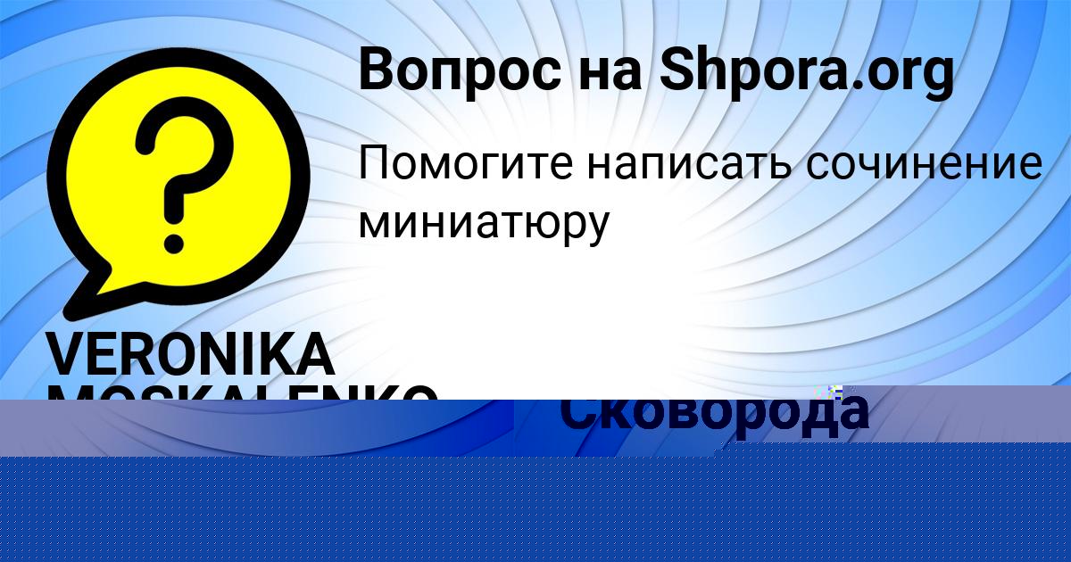 Картинка с текстом вопроса от пользователя VERONIKA MOSKALENKO