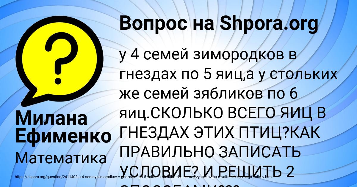 Картинка с текстом вопроса от пользователя Милана Ефименко