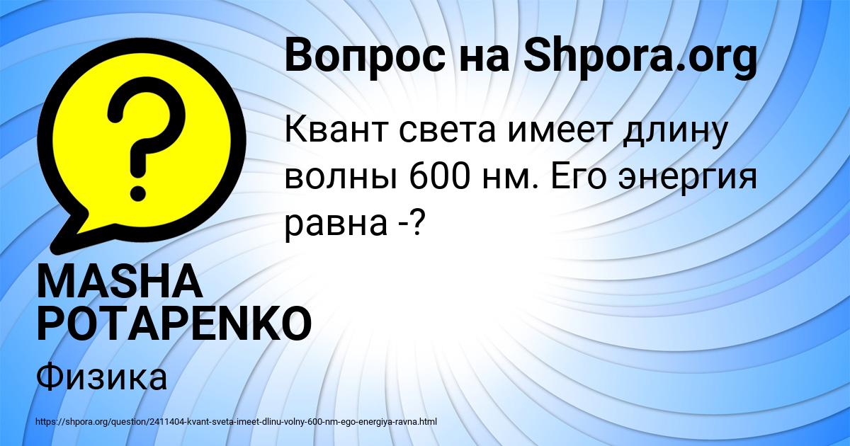 Картинка с текстом вопроса от пользователя MASHA POTAPENKO