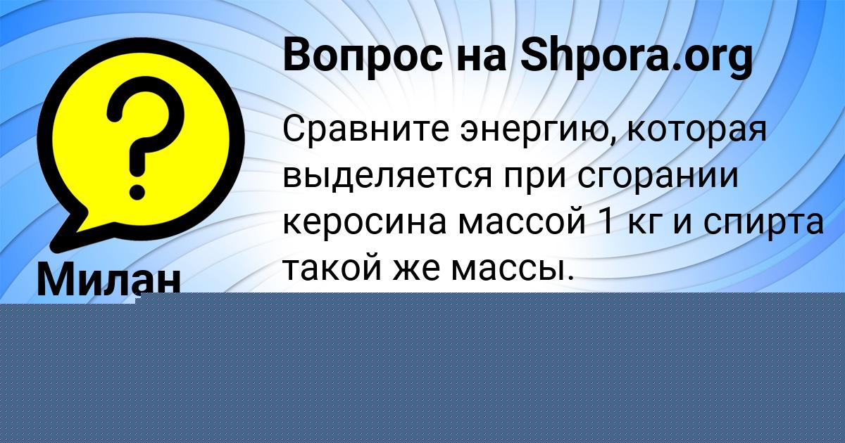 Картинка с текстом вопроса от пользователя Инна Куприянова