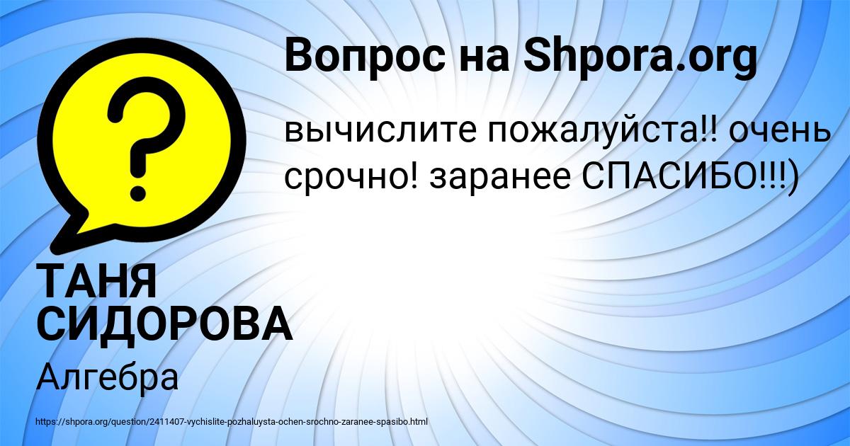 Картинка с текстом вопроса от пользователя ТАНЯ СИДОРОВА