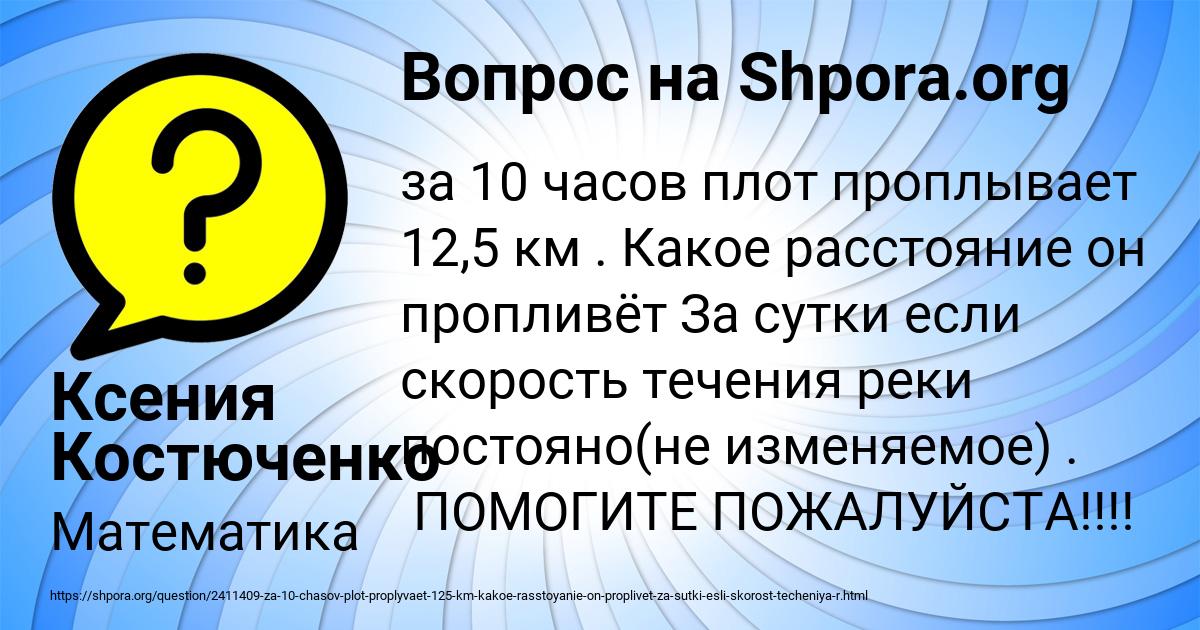Картинка с текстом вопроса от пользователя Ксения Костюченко