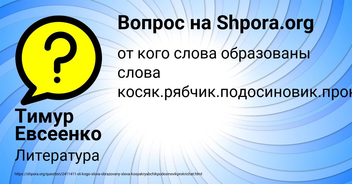 Картинка с текстом вопроса от пользователя Тимур Евсеенко
