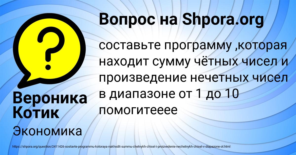 Картинка с текстом вопроса от пользователя Вероника Котик