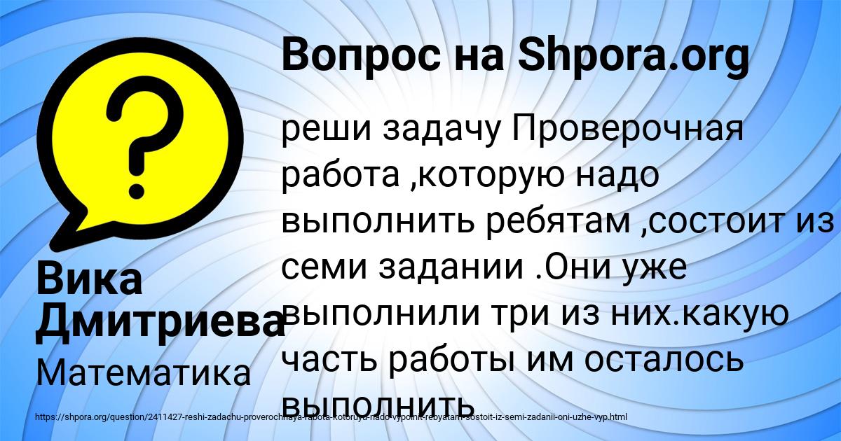 Картинка с текстом вопроса от пользователя Вика Дмитриева
