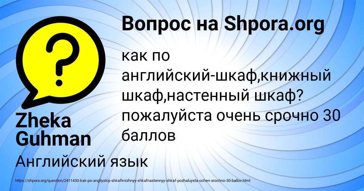 Картинка с текстом вопроса от пользователя Zheka Guhman