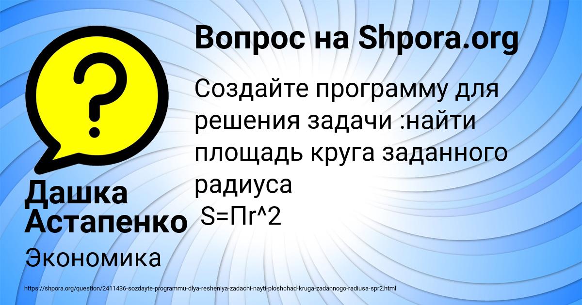 Картинка с текстом вопроса от пользователя Дашка Астапенко 