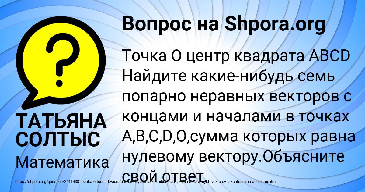 Картинка с текстом вопроса от пользователя ТАТЬЯНА СОЛТЫС