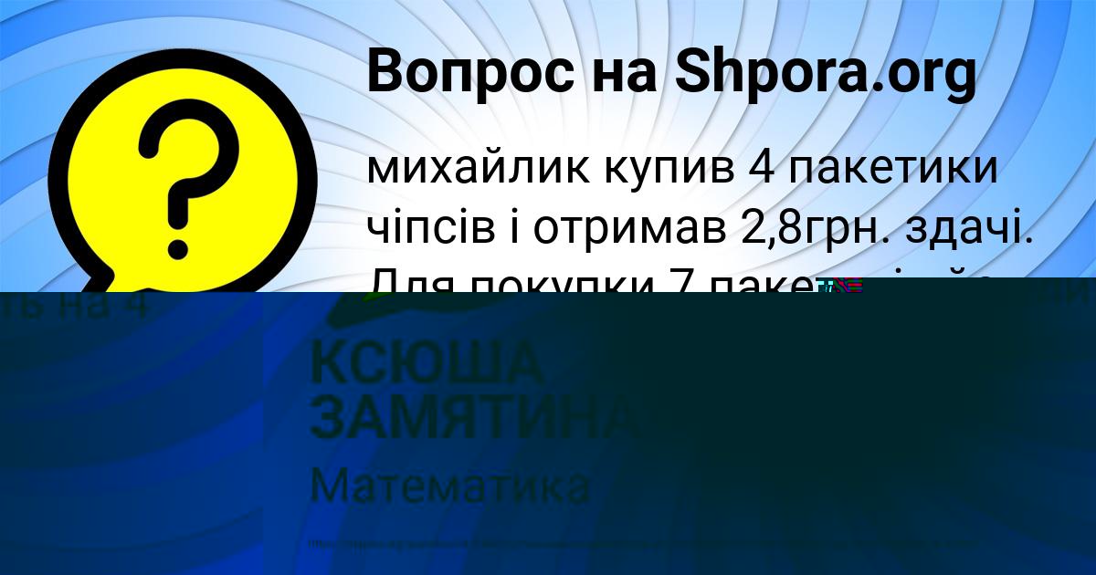 Картинка с текстом вопроса от пользователя КСЮША ЗАМЯТИНА