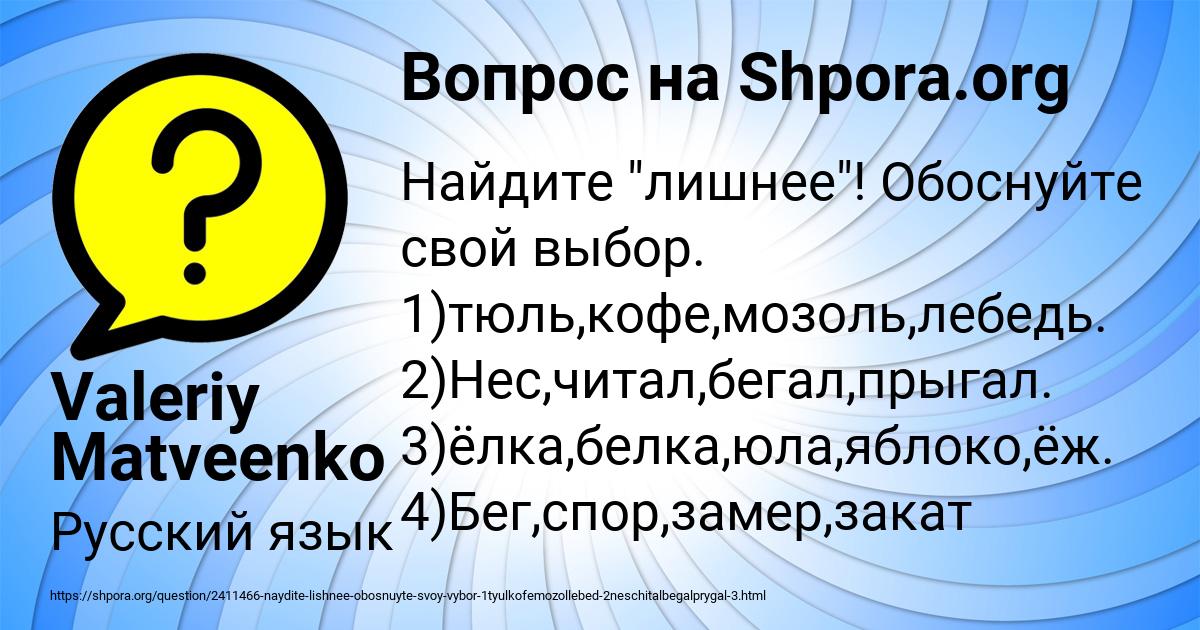 Картинка с текстом вопроса от пользователя Valeriy Matveenko