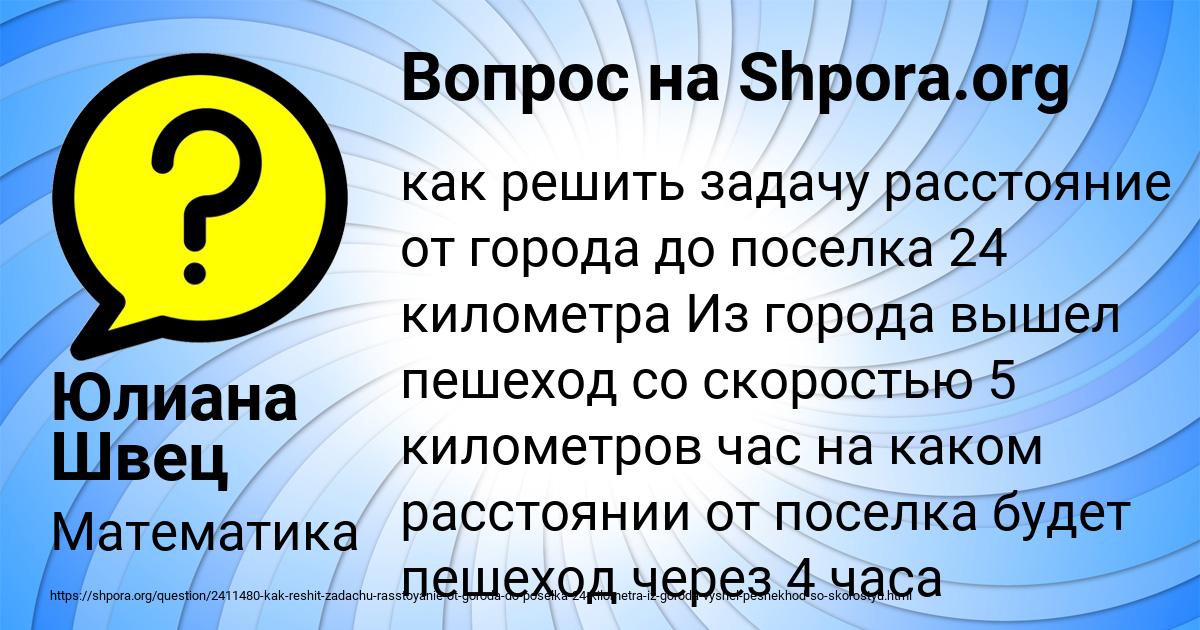 Картинка с текстом вопроса от пользователя Юлиана Швец