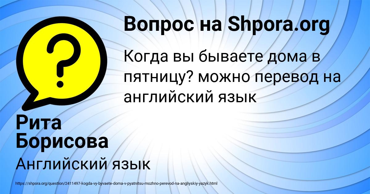 Картинка с текстом вопроса от пользователя Рита Борисова