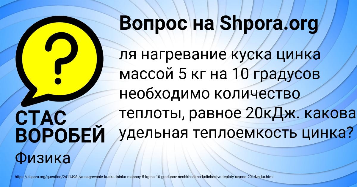 Картинка с текстом вопроса от пользователя СТАС ВОРОБЕЙ