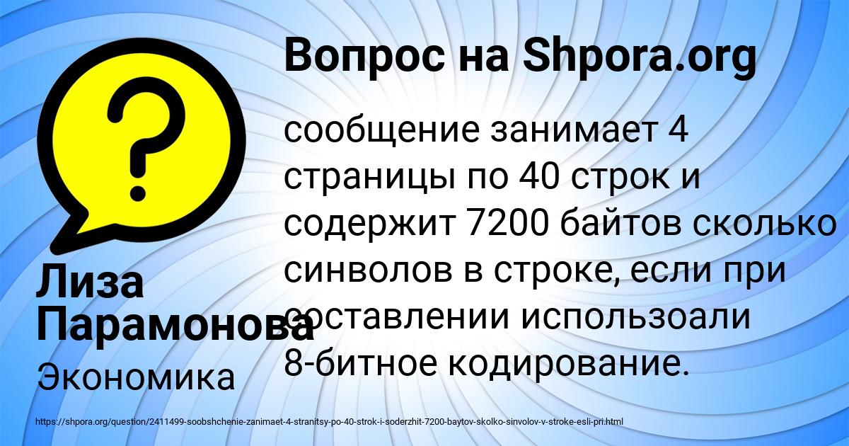 Картинка с текстом вопроса от пользователя Лиза Парамонова