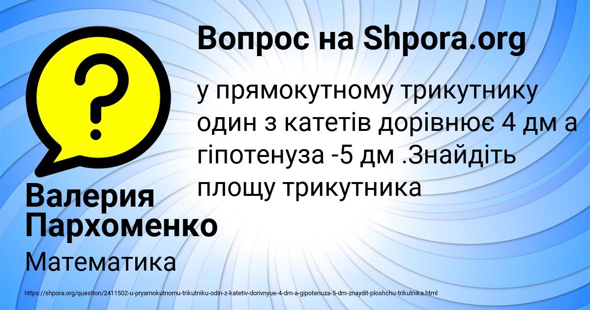 Картинка с текстом вопроса от пользователя Валерия Пархоменко
